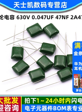 涤纶电容 630V 0.047UF 47NF 2A473J 电容器 (20个)