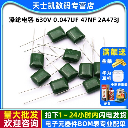 涤纶电容电容器630V47NF20个
