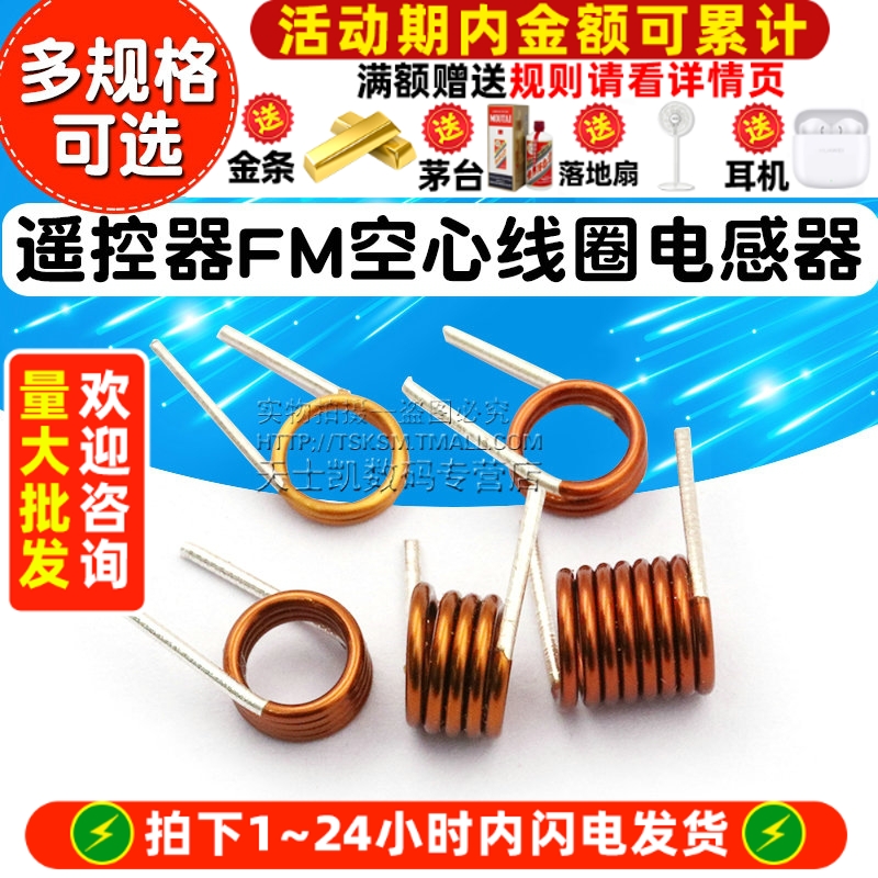 空心线圈电感器3.5*1.5T2.5T3.5T