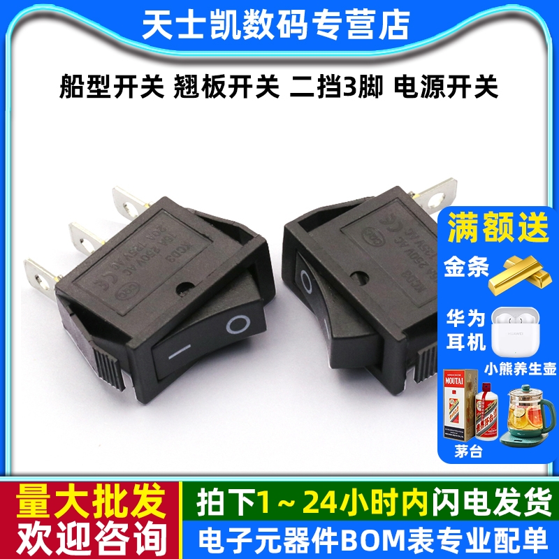 船型开关船形开关翘板2挡3脚