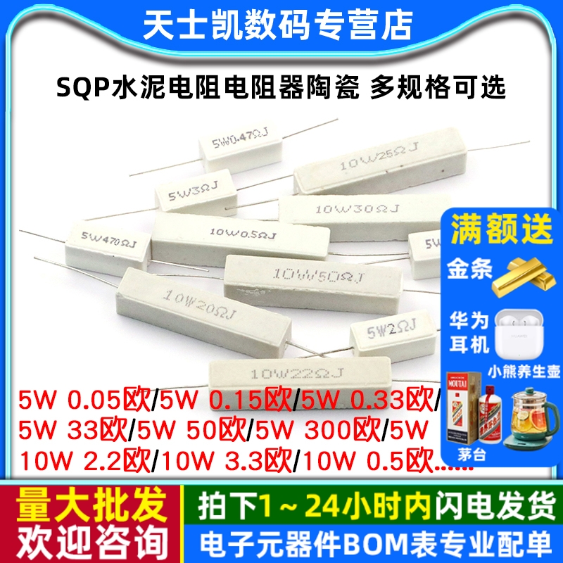 SQP水泥电阻电阻器陶瓷5W10W33R