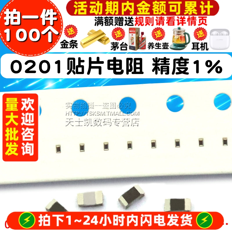 0201贴片电阻1%欧姆0R1R1K1M