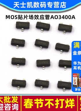 MOS贴片场效应管AO3400a AO3401a/a09t/2N7002 2301三极管SOT23