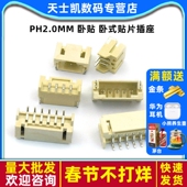 SMT连接器 贴片插座 卧贴 PH2.0MM 卧式 2.0