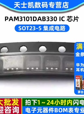 PAM3101DAB330 IC 芯片 SOT23-5 集成电路 (5个)