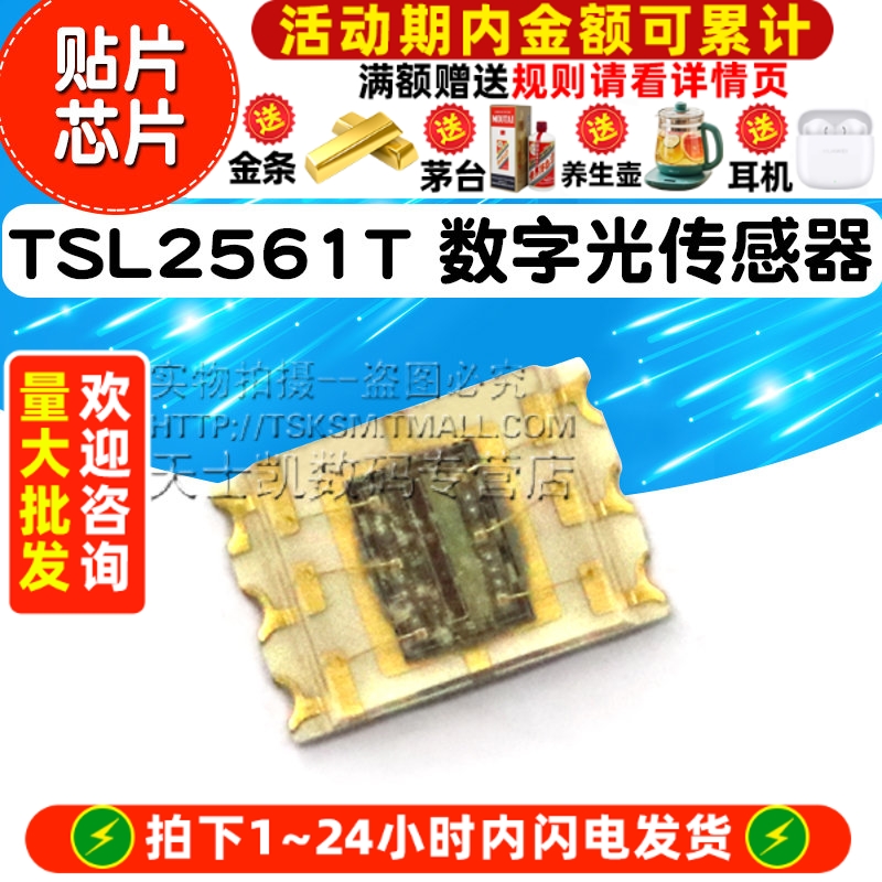 TSL2561T数字光传感器光学数位