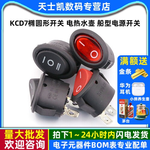 KCD7椭圆形开关2脚2档3脚3档