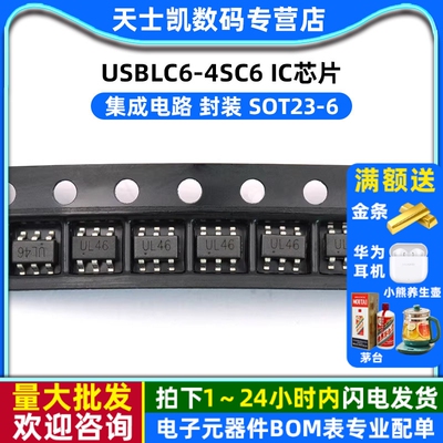 USBLC6-4SC6 封装 SOT23-6 IC 芯片
