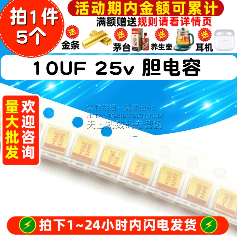 钽电容器10UF25v1210胆电容