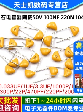 独石电容器陶瓷50V 100NF 220N 104P 474 471 1UF 0.47 10PF0.1UF