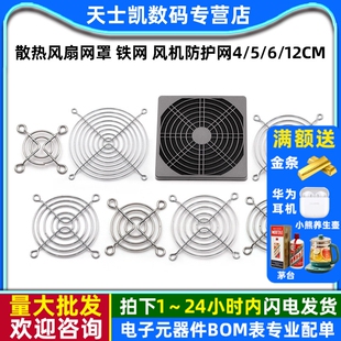 120 12cm 铁网 风机防护网4 散热风扇网罩