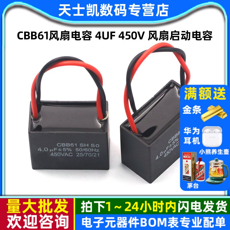CBB61风扇电容 4UF 450V 风扇启动电容风机吊扇油烟机电容器