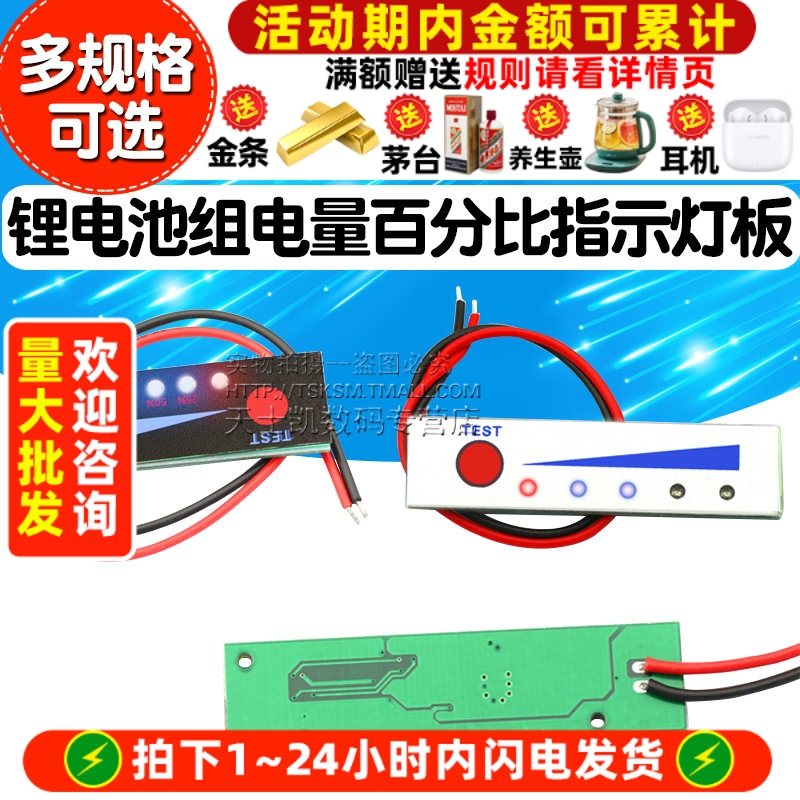 锂电池组电量百分比指示灯防反接