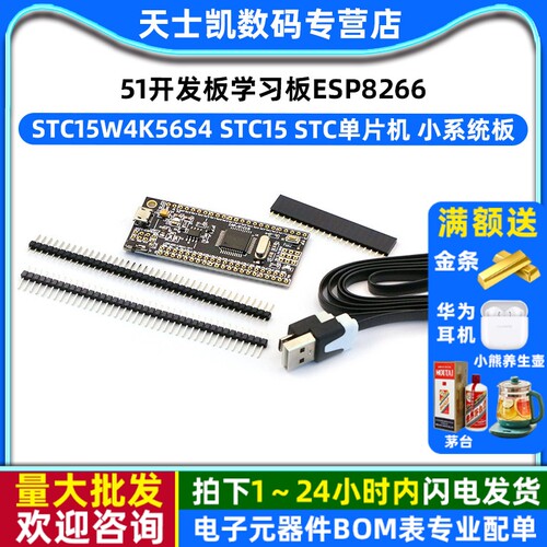 STC15W4K56S4 STC15 STC单片机 小系统板 51开发板学习板esp8266