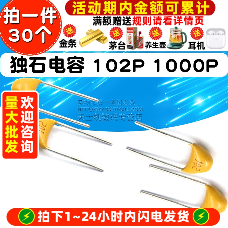 独石电容102P1000P1NF电容器