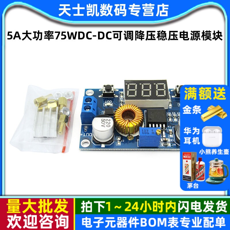 5A大功率75W DC-DC可调降压稳压电源模块 带电压表显示远超LM2596