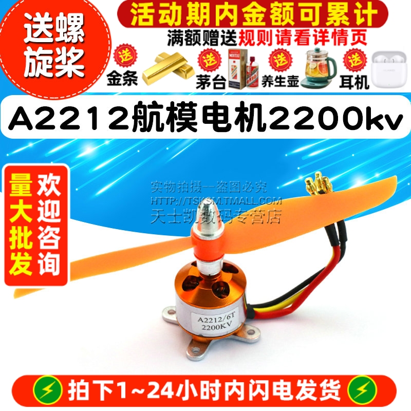 A2212航模电机多轴无刷高速马达