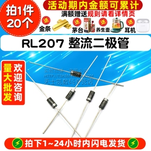 20个 RL207 1000V 整流二极管