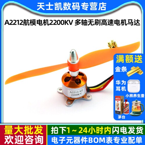 A2212航模电机多轴无刷高速马达