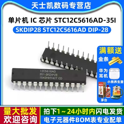 单片机 IC 芯片 STC12C5616AD-35I-SKDIP28 STC12C5616AD