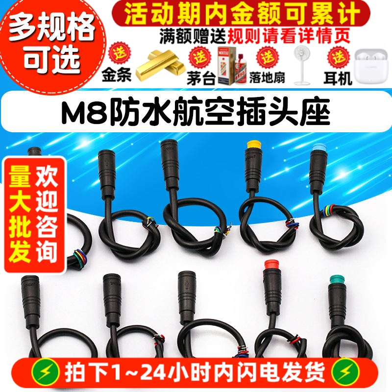 M8防水航空插头座航空插头