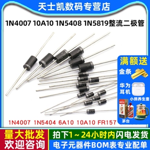 4001 1N4007 1N5819 1N5408 5822整流二极管级IN4007快恢复 10A10