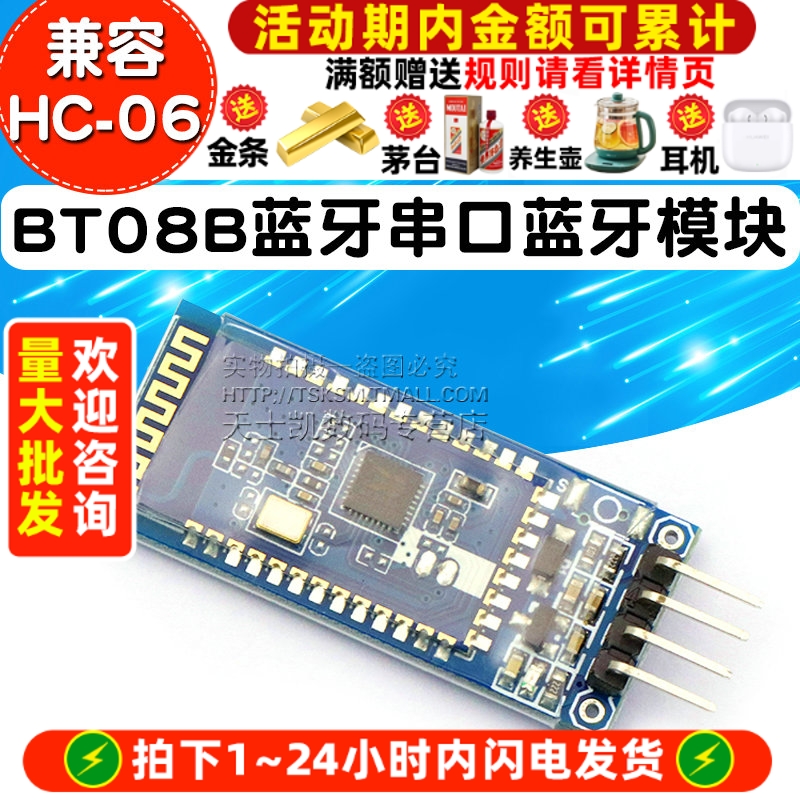 BT08B蓝牙串口蓝牙模块51单片机