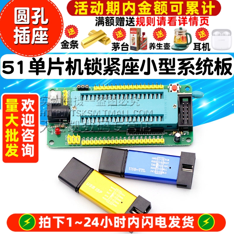 51单片机最小系统板带活动座锁紧