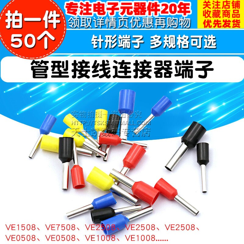 针形端子VE0508 7508 1008 1508 2508端子器管型接线连接器端子_虎窝淘