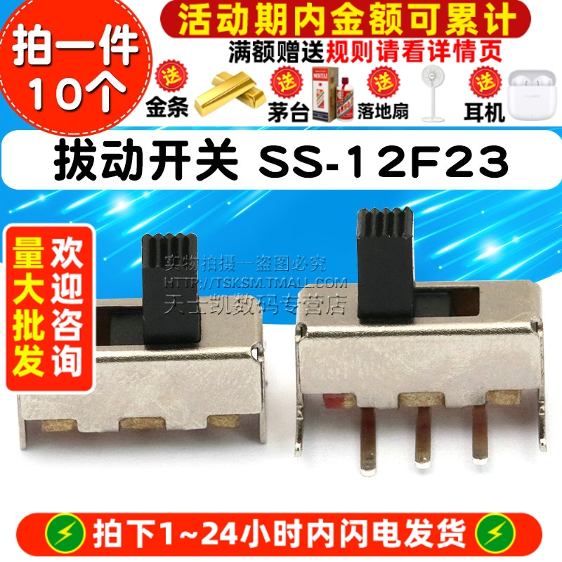 SS-12F23拔动开关单排弯脚二挡