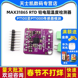 31865 MAX31865 RTD 传感器模块铂电阻温度检测器 PT100至PT1000
