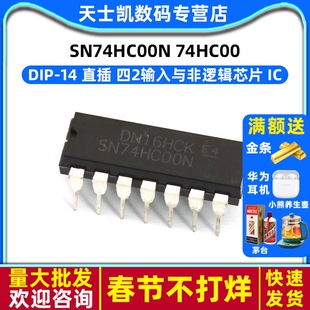 IC 芯片 SN74HC00N 74HC00 DIP-14 (10个)