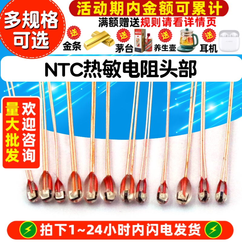 NTC热敏电阻头部1.31.8mm