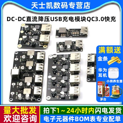 DC-DC直流降压USB充电模块6-32V