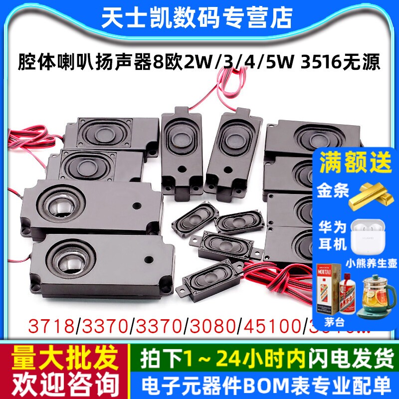 腔体喇叭扬声器8欧2W/3/4/5W 3370广告机3516无源音箱带2P2.0插头