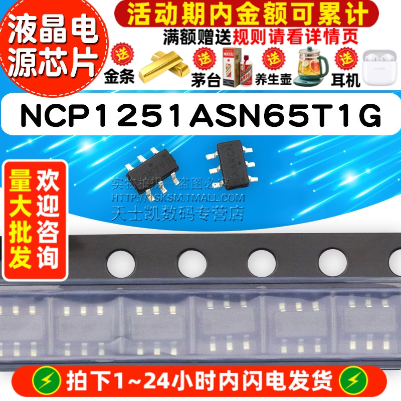 NCP1251ASN65T1G