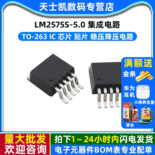 LM2575S-5.0 拍1件=2个