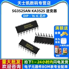 SG3525AN KA3525 逆变器 DIP－16 IC 芯片 (2个)