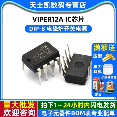 VIPER12A DIP 电磁炉开关电源 IC 芯片 (2个)