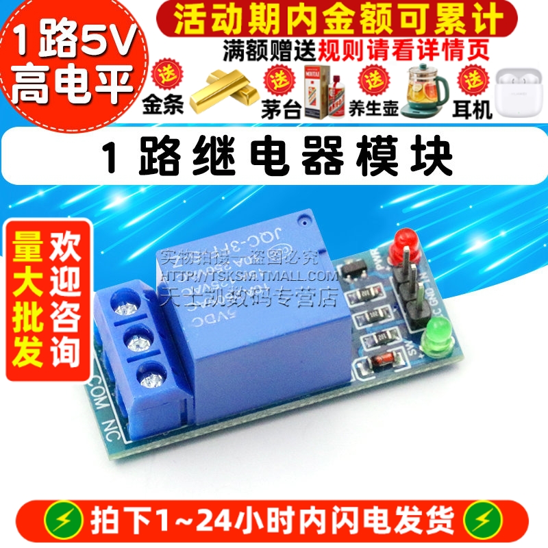1路继电器模块5V高电平触发/扩展
