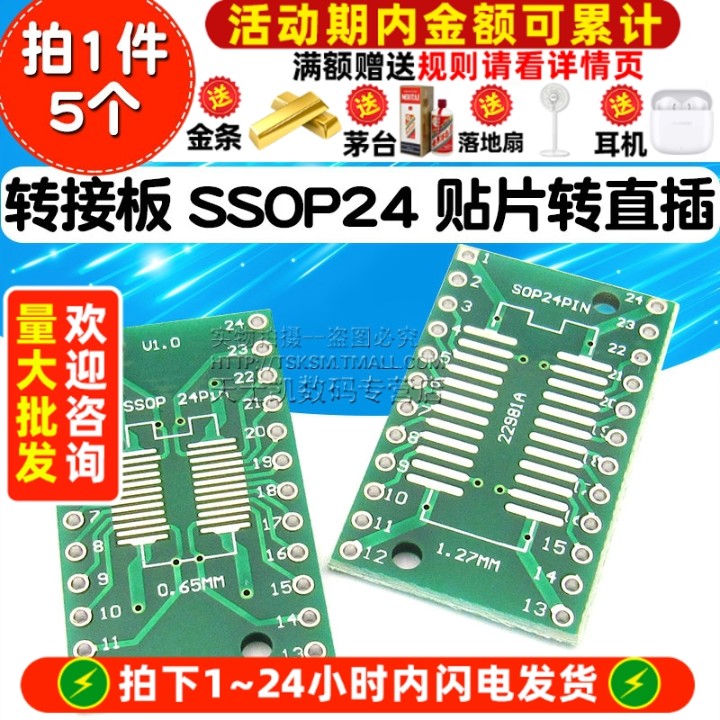转接板SOP24SSOP24TSSOP24