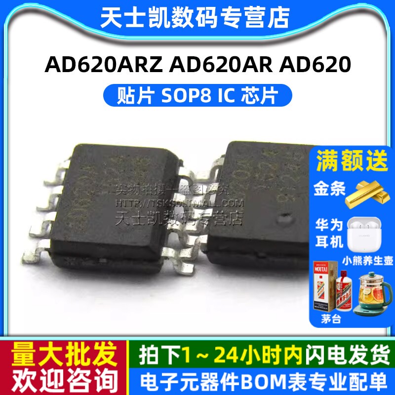 原装 AD620ARZ AD620AR AD620 贴片 SOP8 IC 芯片
