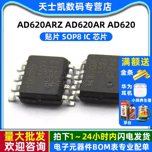 AD620ARZ 贴片 SOP8