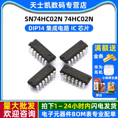 SN74HC02N  拍1件=2个
