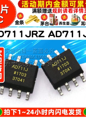 AD711JRZ AD711JR SOP8 IC 芯片 集成电路
