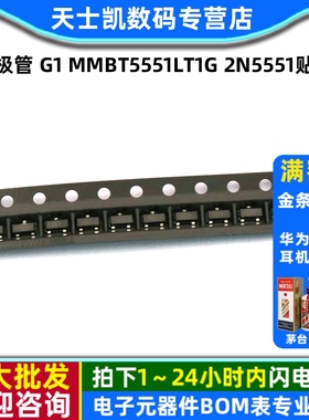 三极管 G1 MMBT5551LT1G 2N5551贴片 晶体管 (50个)
