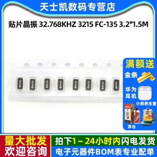 135 3.2 贴片晶振 SMD 3215 1.5m 石英晶体无源晶振 32.768KHZ