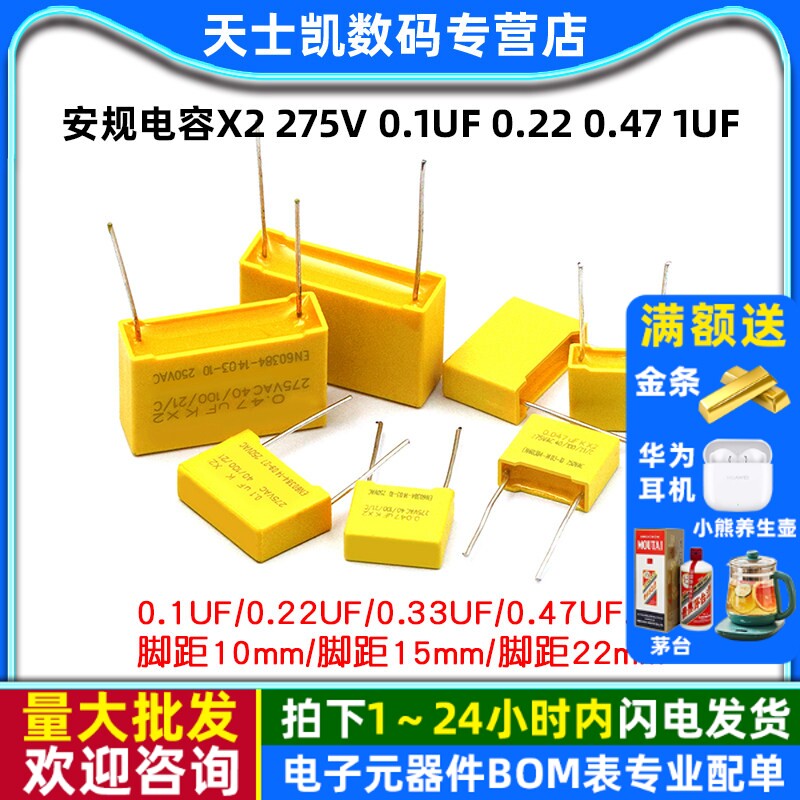 安规电容X2275V0.1uF0.220.47