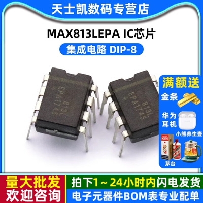 芯片 MAX813LEPA 集成电路 DIP-8 IC