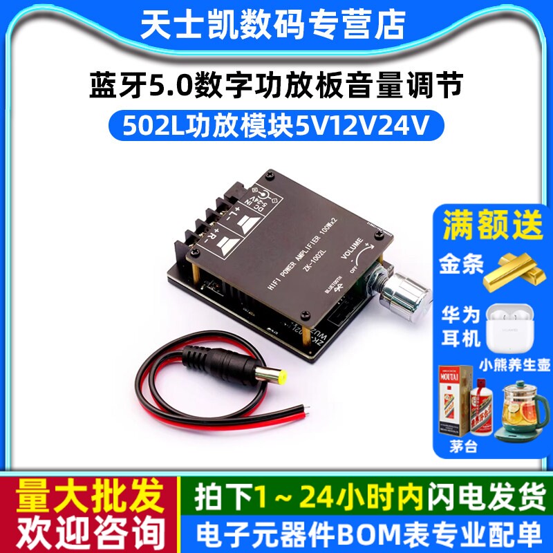 20W30W 50WX2蓝牙5.0数字功放板音量调节 502L功放模块5V12V24V